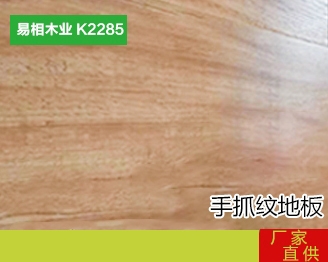 手抓纹木地板厂家